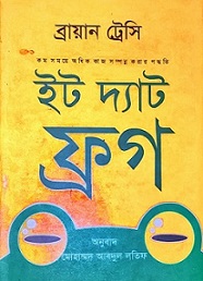 Motivational Books Bengali
